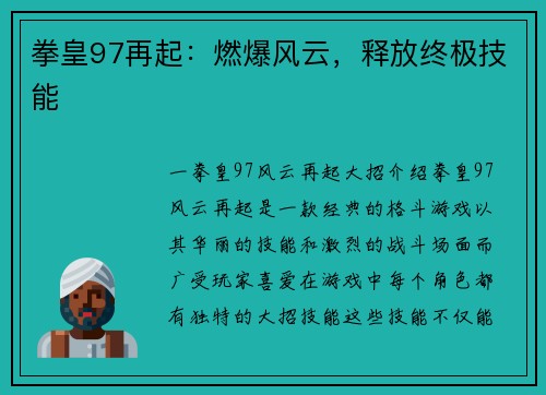 拳皇97再起：燃爆风云，释放终极技能