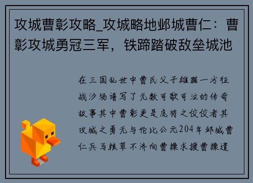 攻城曹彰攻略_攻城略地邺城曹仁：曹彰攻城勇冠三军，铁蹄踏破敌垒城池