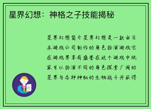 星界幻想：神格之子技能揭秘