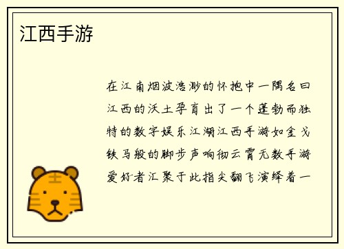江西手游