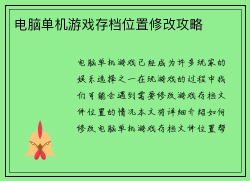 电脑单机游戏存档位置修改攻略