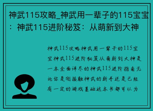 神武115攻略_神武用一辈子的115宝宝：神武115进阶秘笈：从萌新到大神