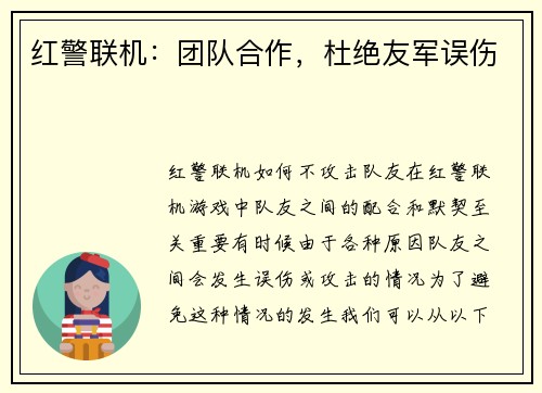 红警联机：团队合作，杜绝友军误伤
