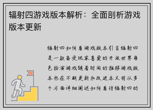 辐射四游戏版本解析：全面剖析游戏版本更新