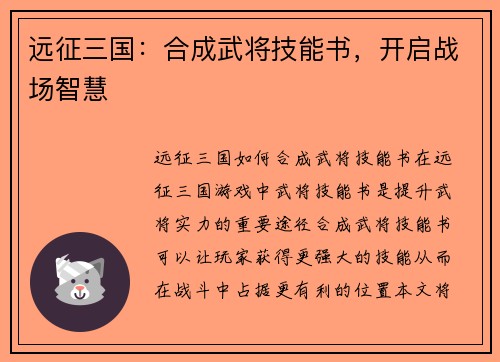 远征三国：合成武将技能书，开启战场智慧