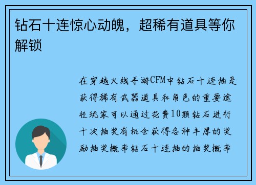 钻石十连惊心动魄，超稀有道具等你解锁